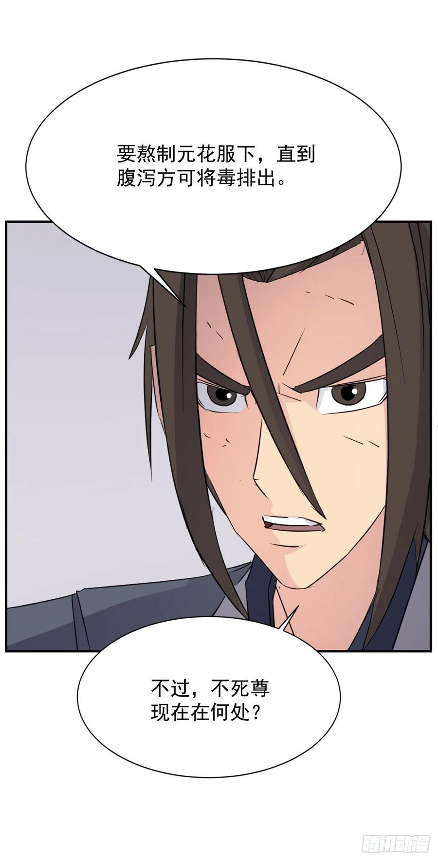 《不死至尊》77.苏醒 第18页