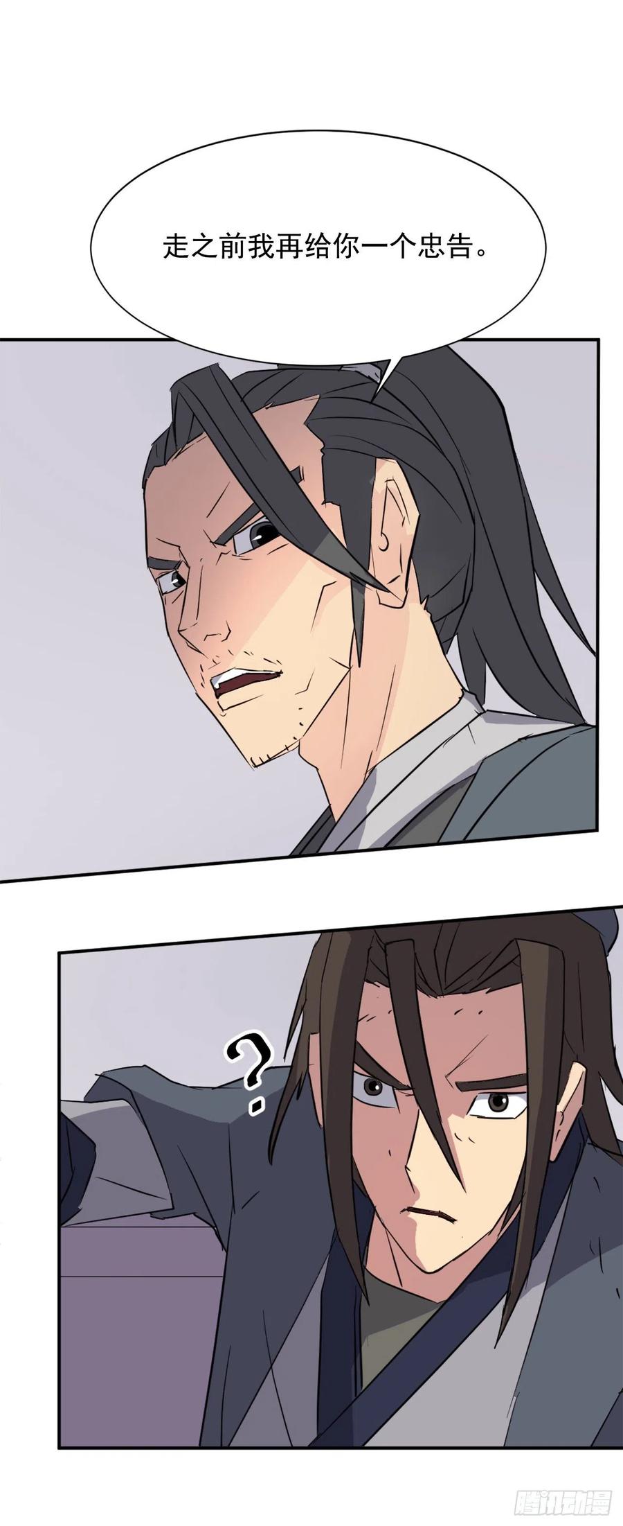 《不死至尊》77.苏醒 第21页