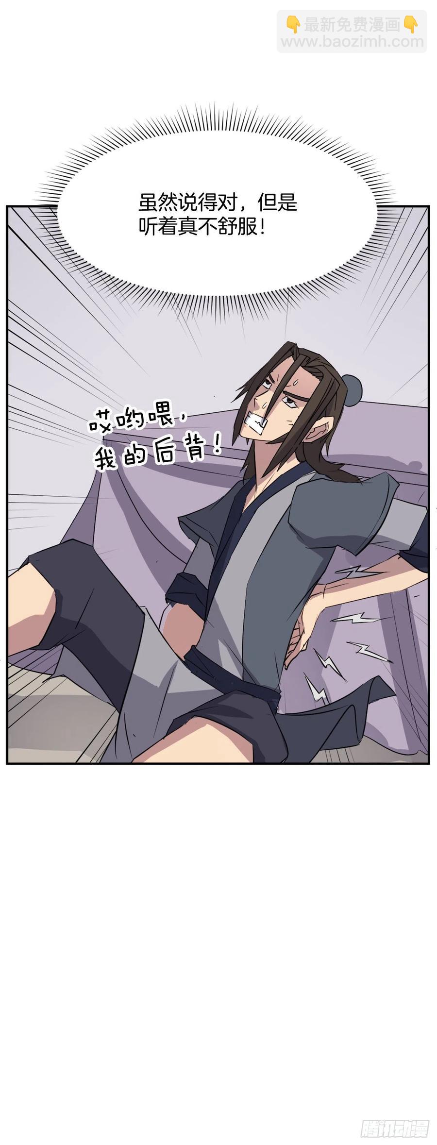《不死至尊》77.苏醒 第36页