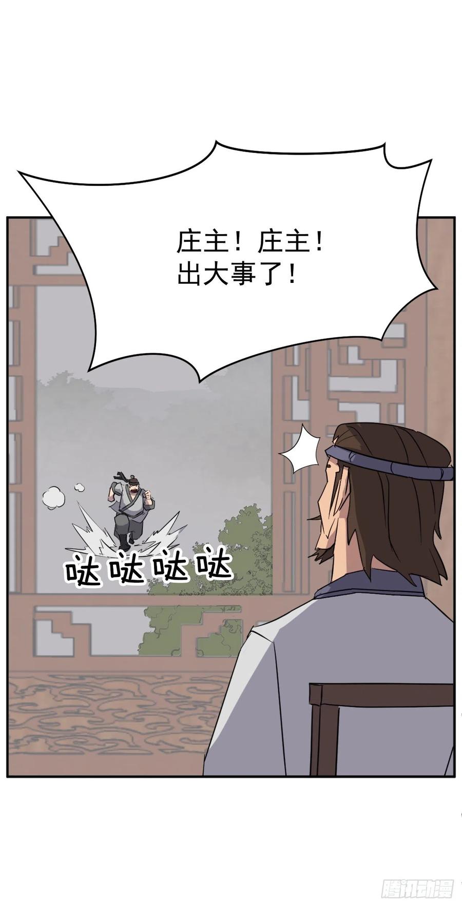 《不死至尊》77.苏醒 第41页