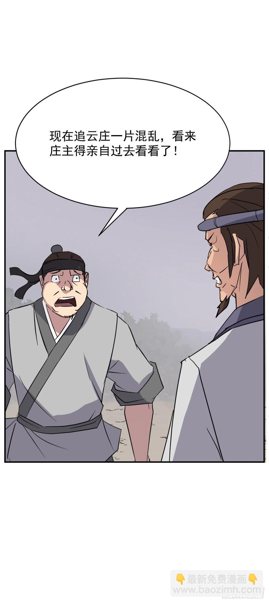 《不死至尊》77.苏醒 第45页