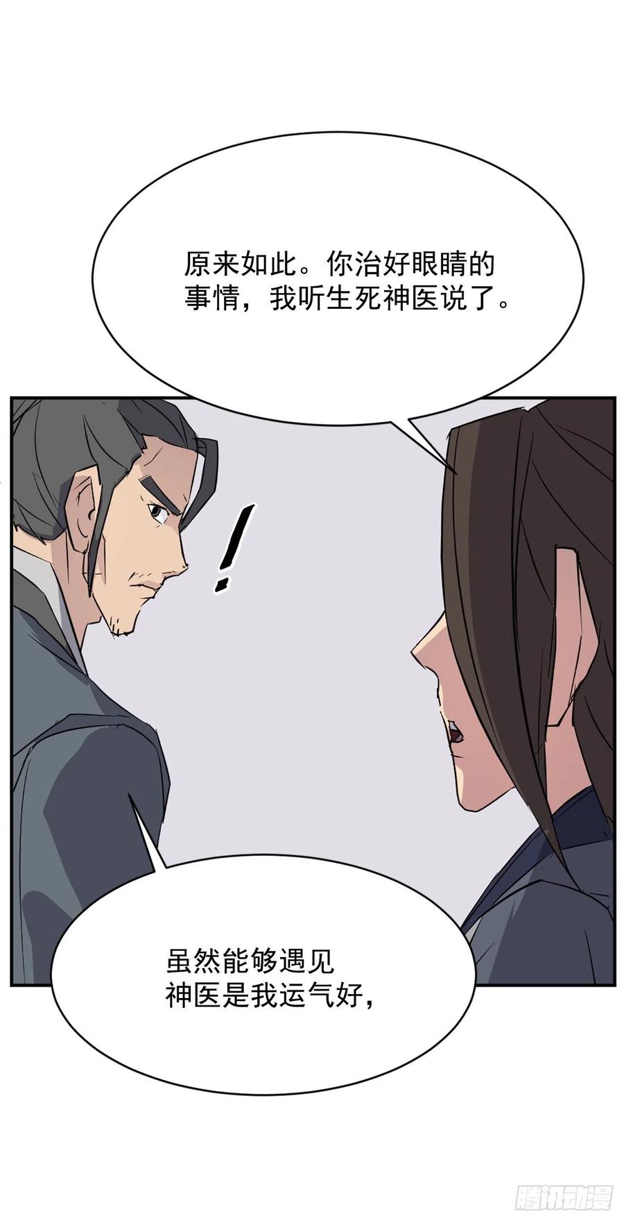 《不死至尊》77.苏醒 第9页
