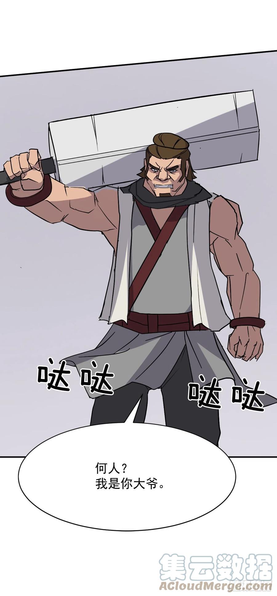 《不死至尊》79.解救“陈公子” 第19页