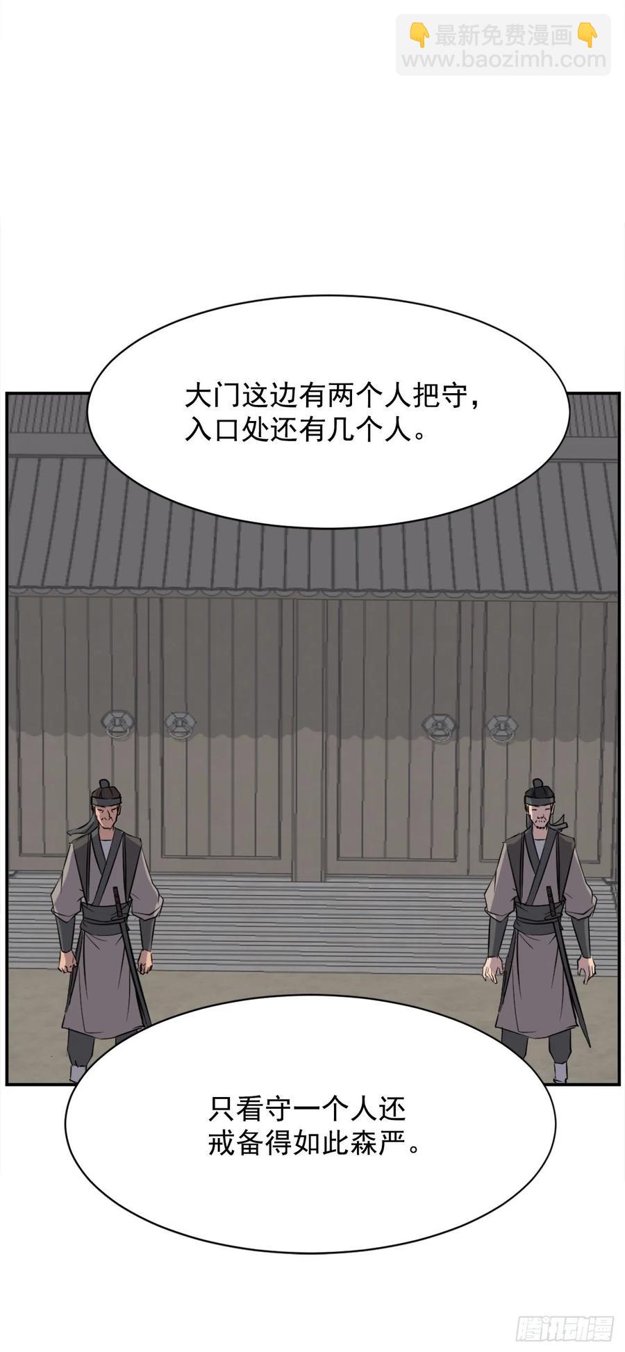 《不死至尊》79.解救“陈公子” 第3页