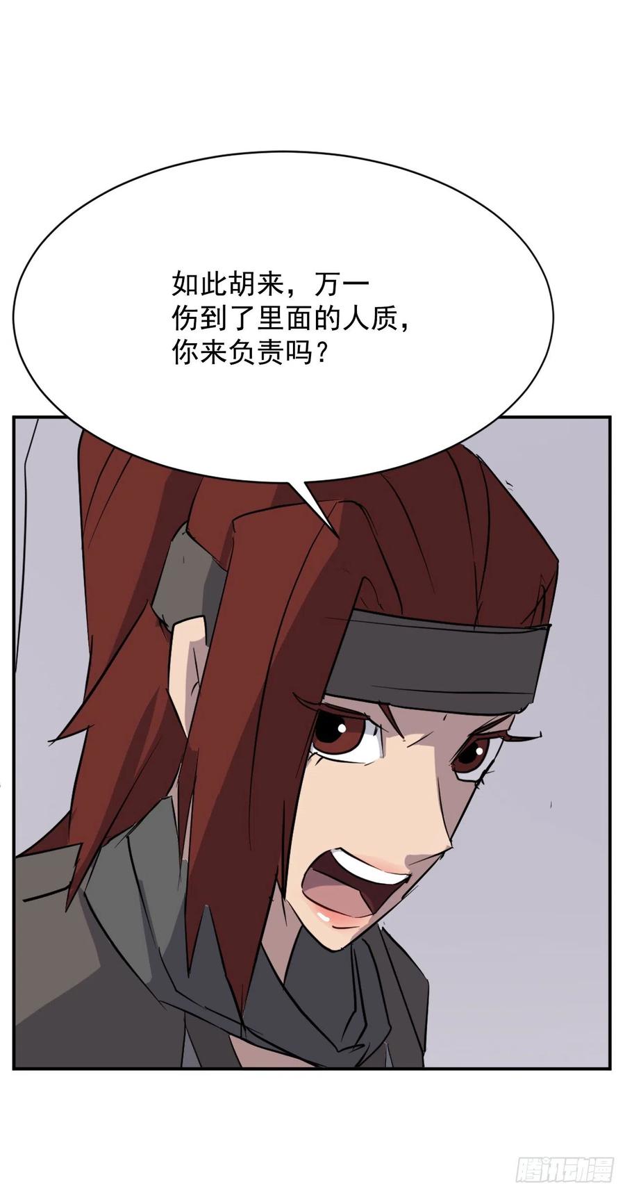 《不死至尊》79.解救“陈公子” 第6页