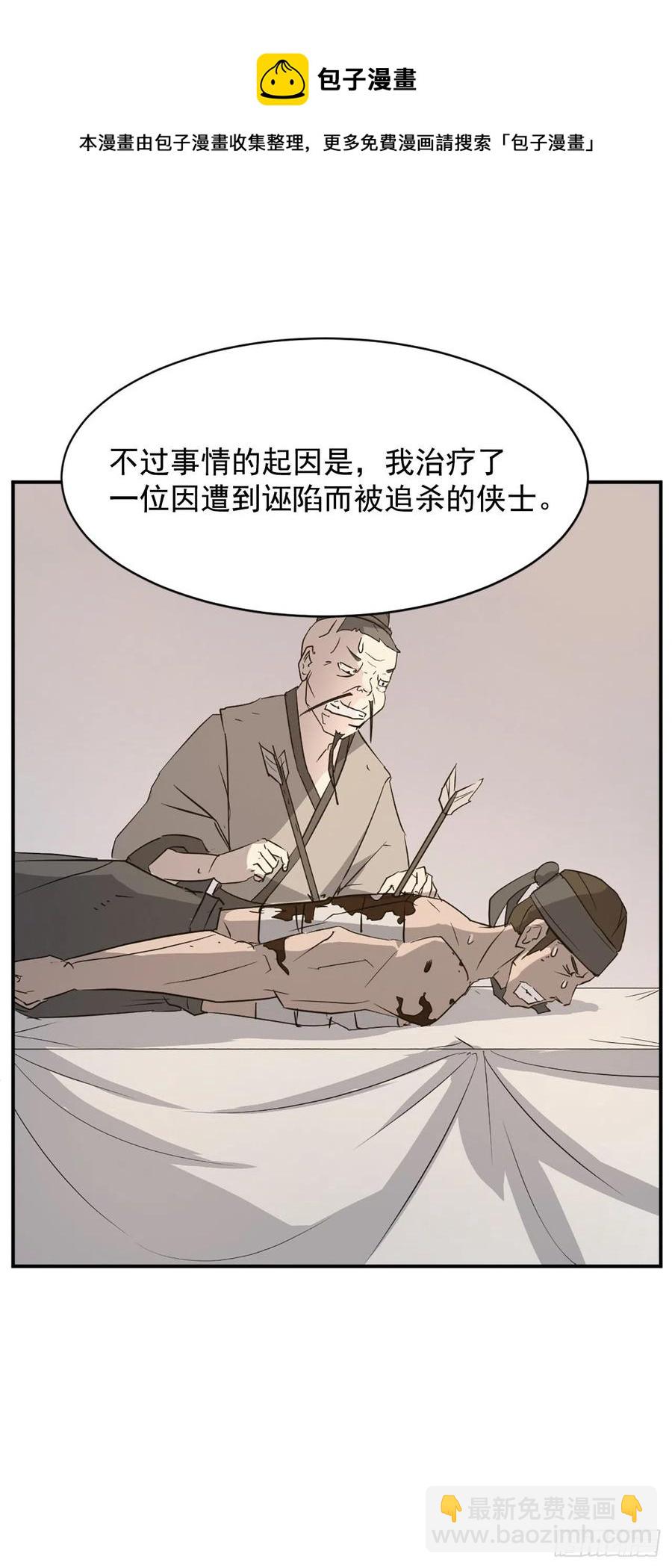 《不死至尊》78.“陈公子”被绑架了 第21页