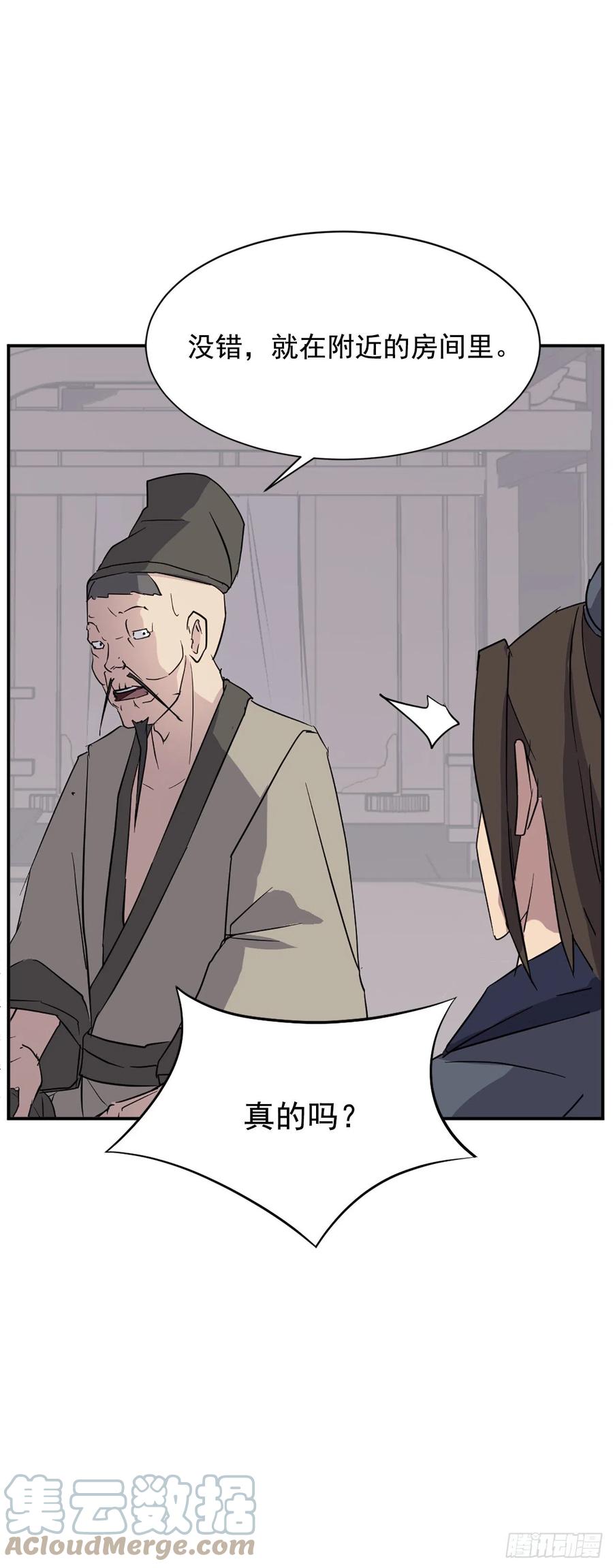 《不死至尊》78.“陈公子”被绑架了 第28页