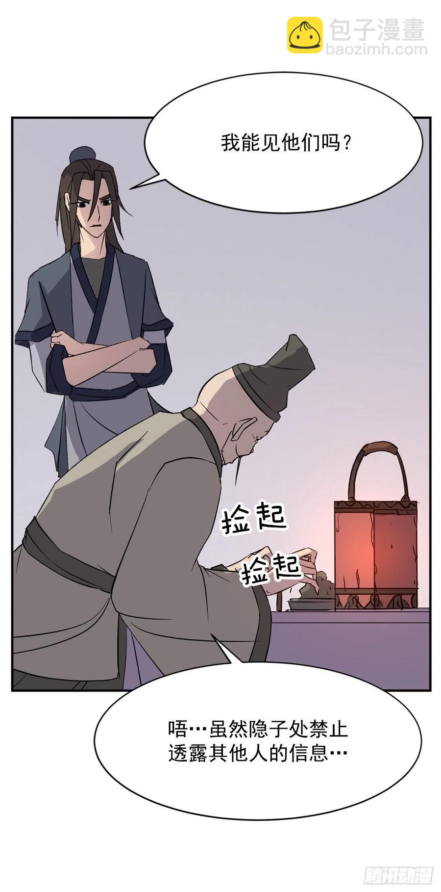 《不死至尊》78.“陈公子”被绑架了 第29页