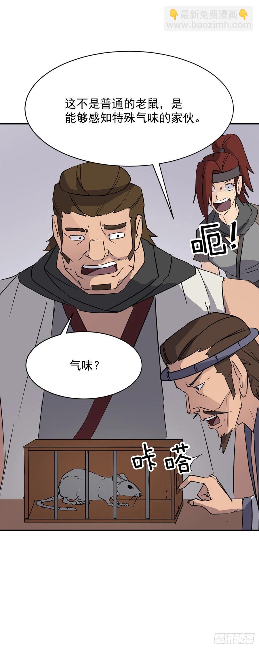 《不死至尊》78.“陈公子”被绑架了 第36页