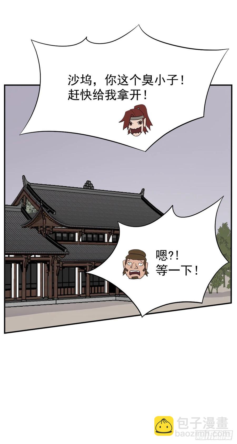 《不死至尊》78.“陈公子”被绑架了 第41页