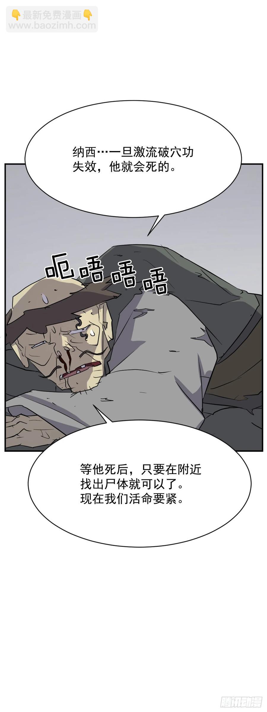 《不死至尊》76.好好休息吧 第14页