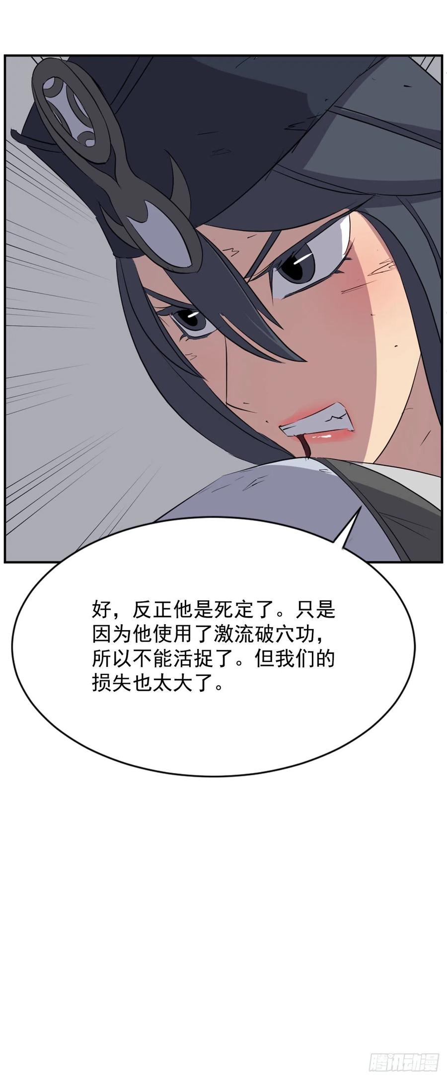 《不死至尊》76.好好休息吧 第15页