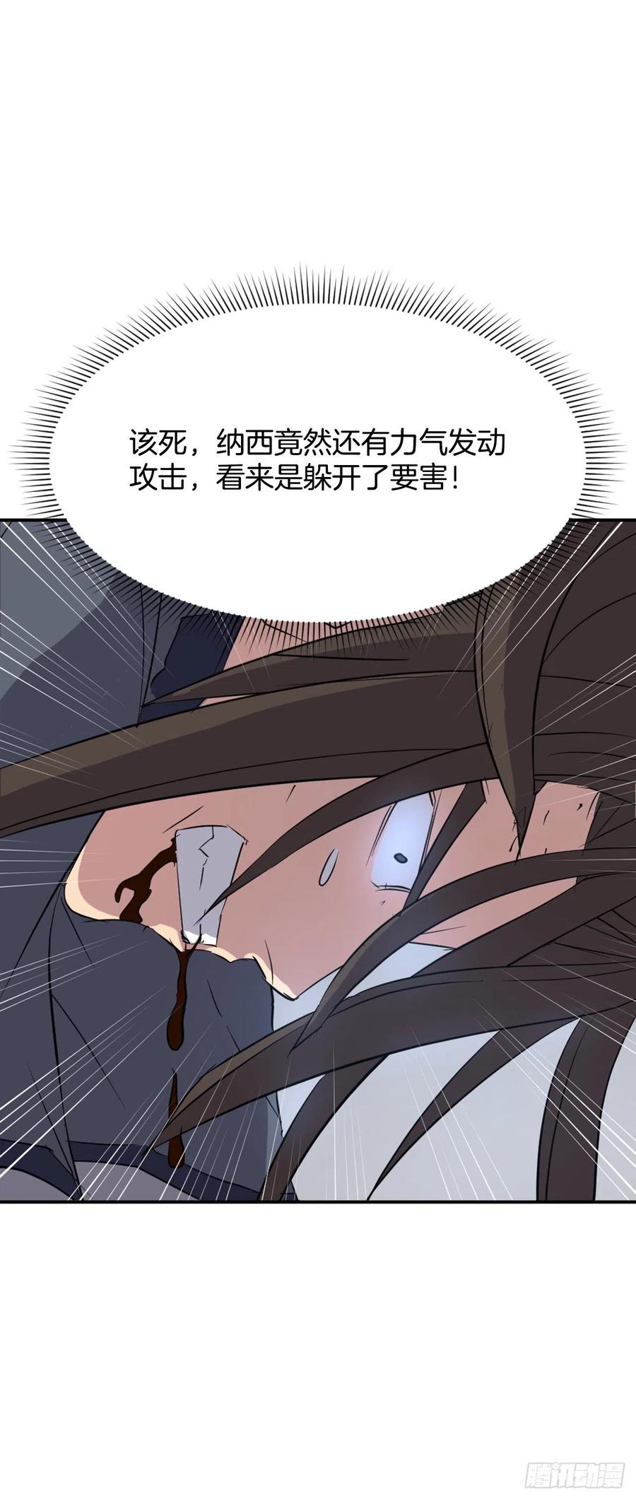 《不死至尊》76.好好休息吧 第3页