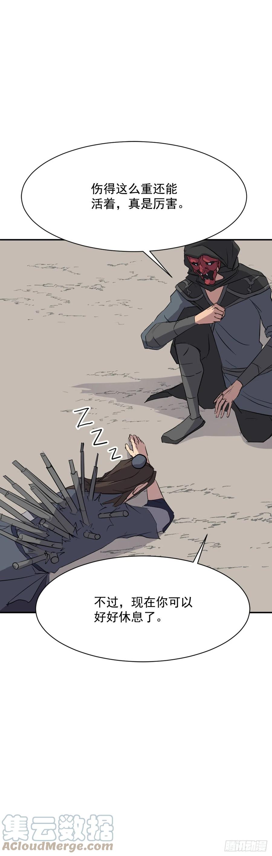 《不死至尊》76.好好休息吧 第40页