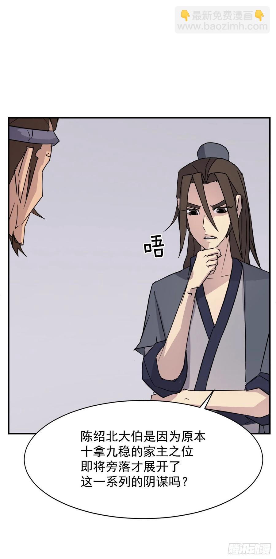 《不死至尊》81.谢天谢地 第15页