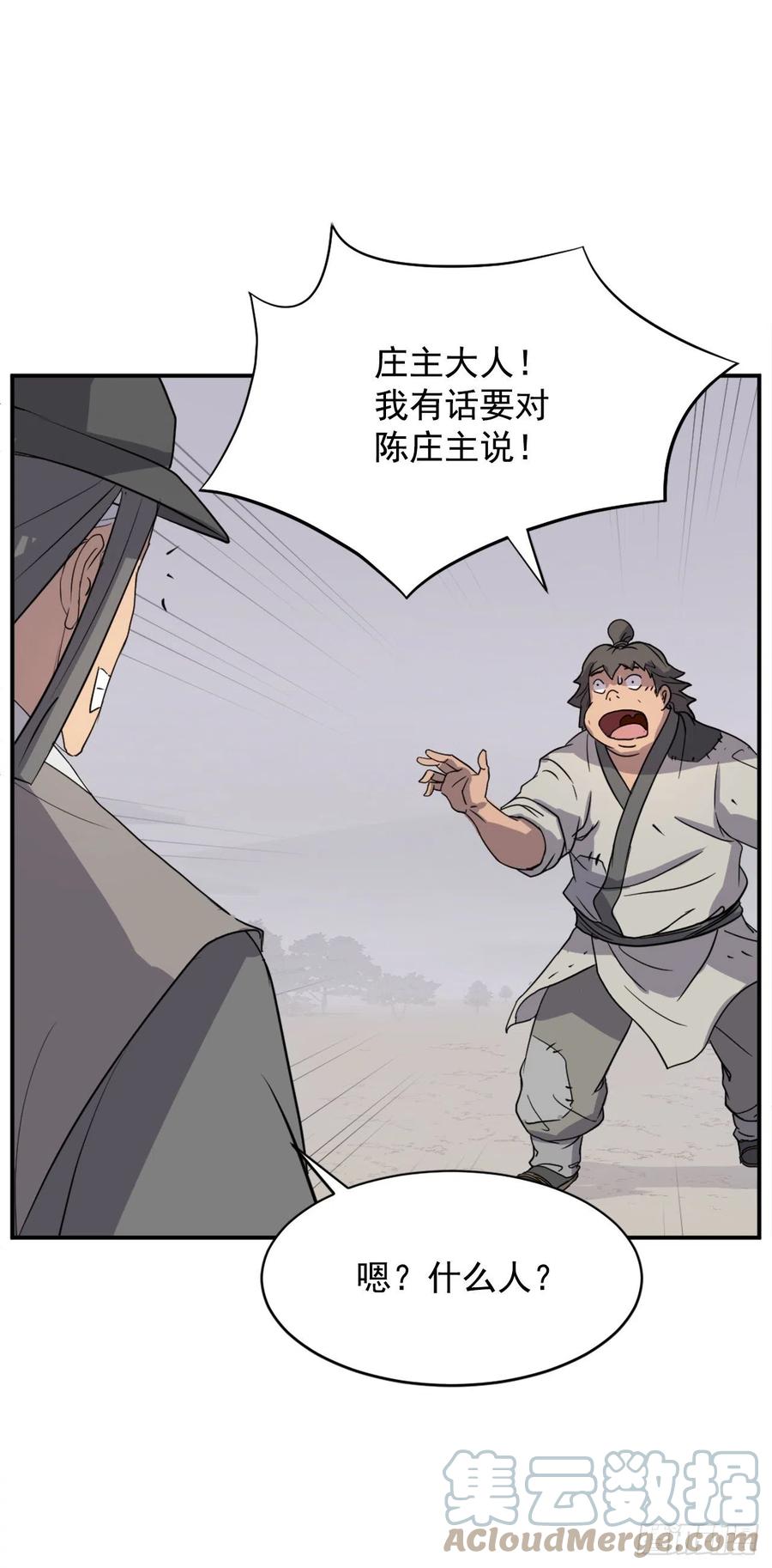 《不死至尊》81.谢天谢地 第28页