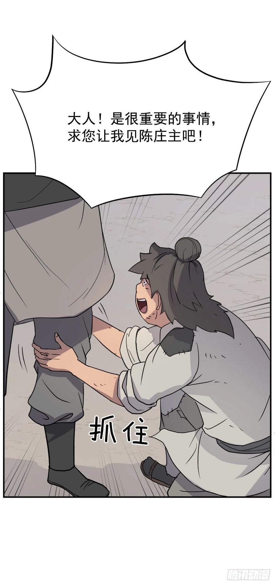 《不死至尊》81.谢天谢地 第30页