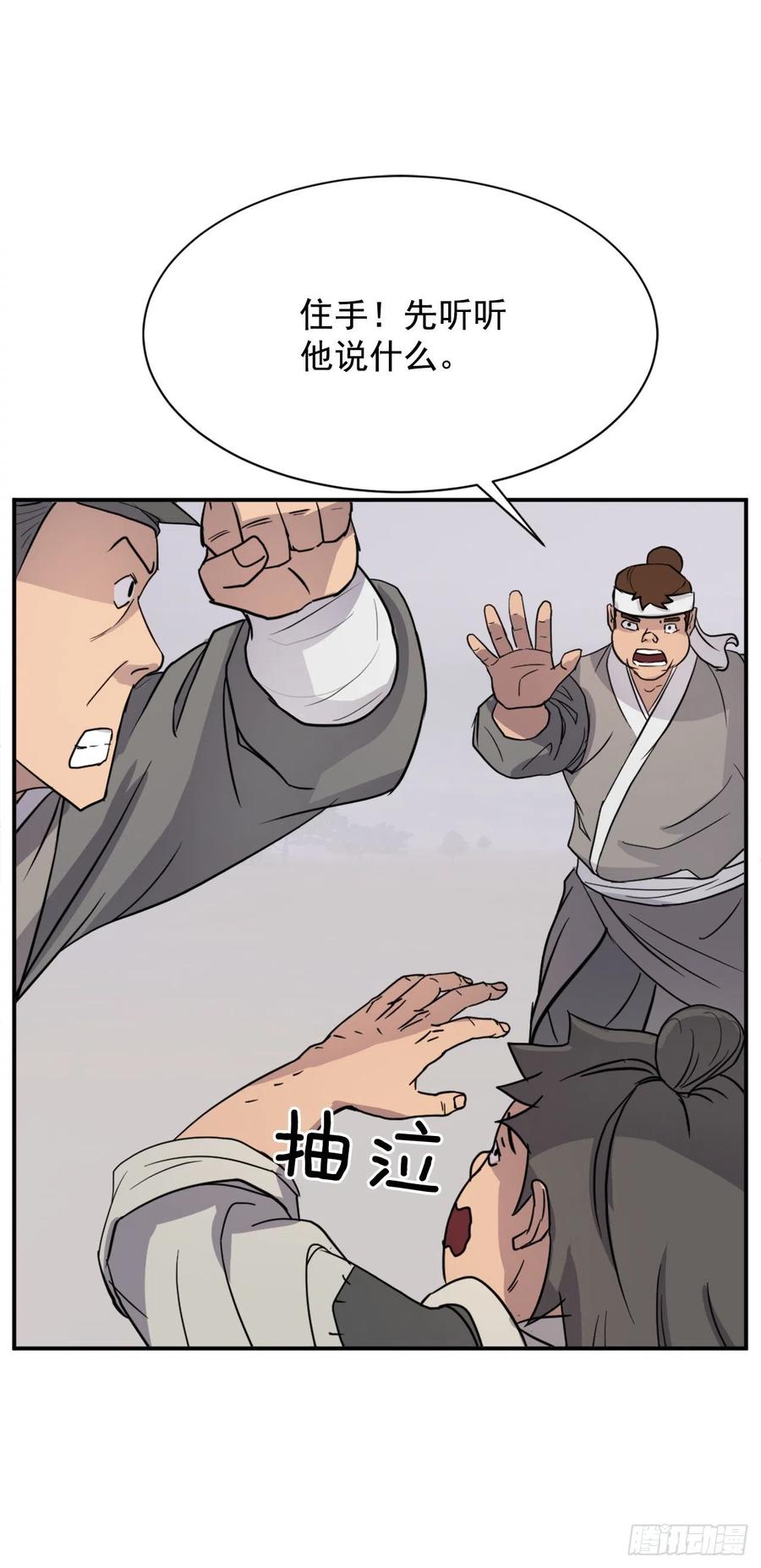 《不死至尊》81.谢天谢地 第32页