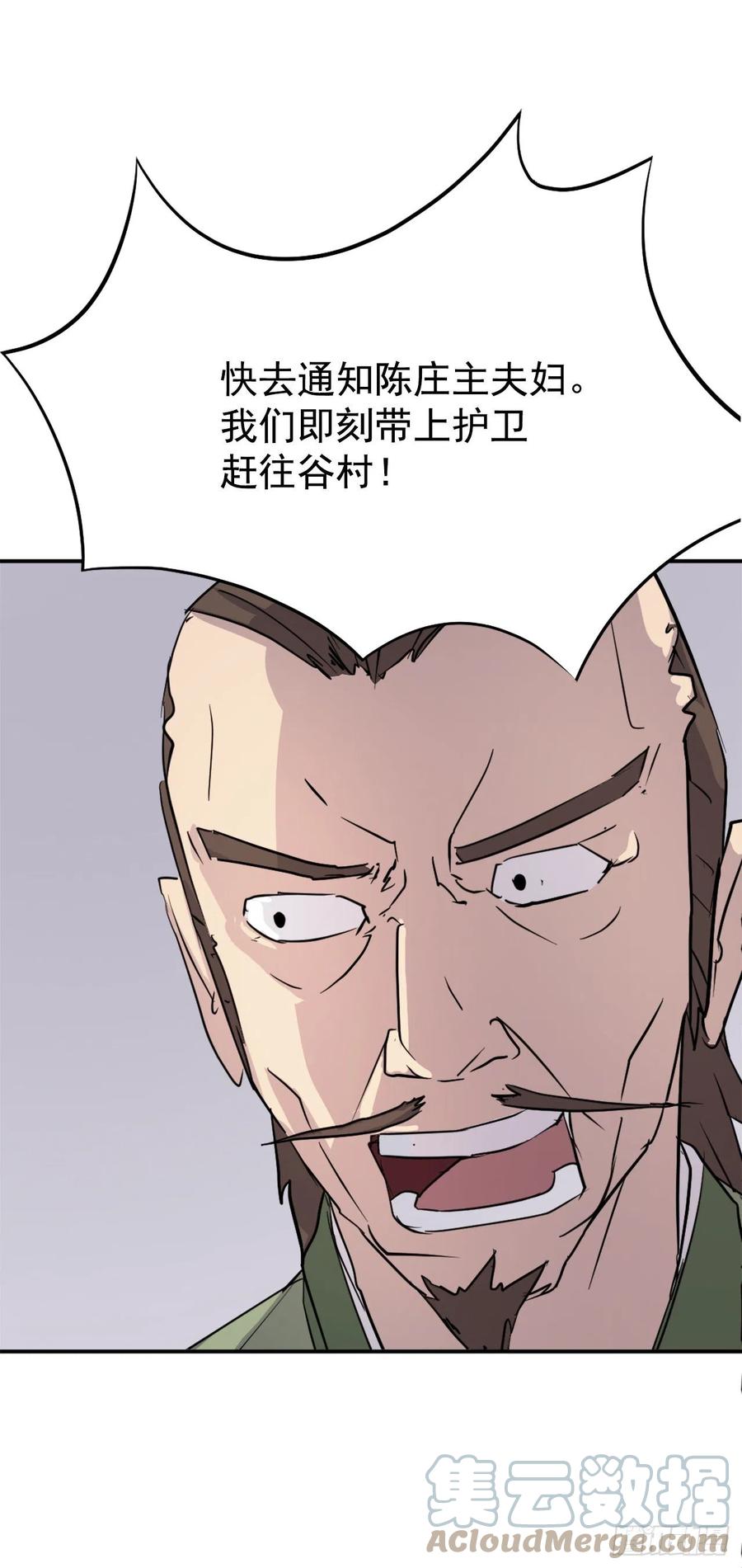 《不死至尊》81.谢天谢地 第40页