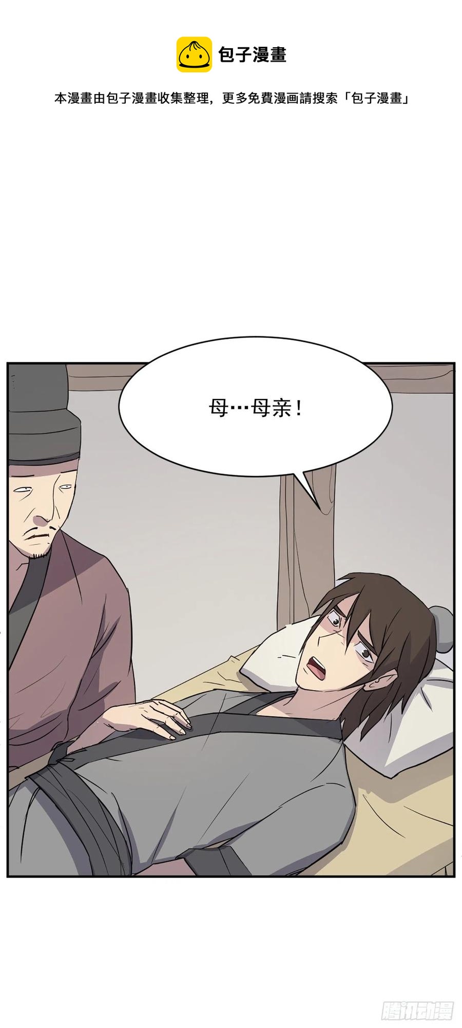 《不死至尊》81.谢天谢地 第48页