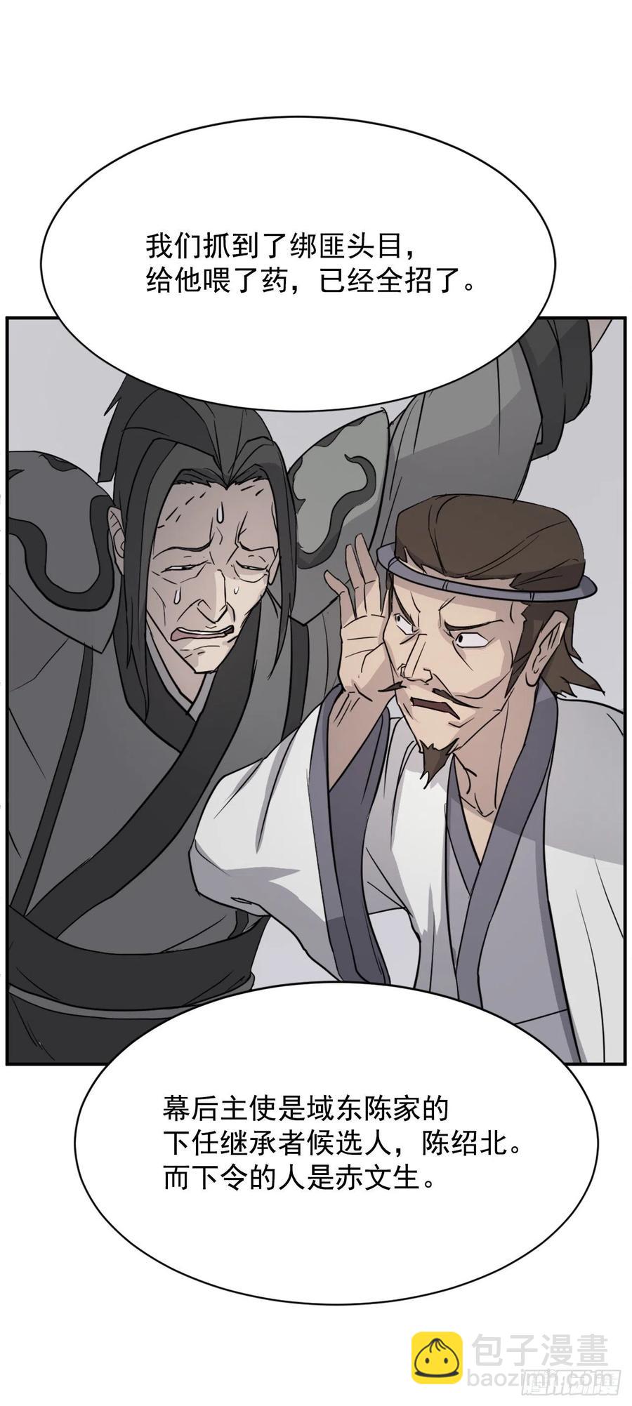 《不死至尊》81.谢天谢地 第8页