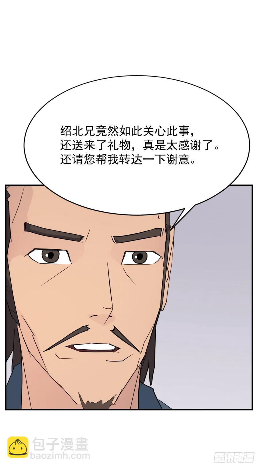 《不死至尊》82.连我的声音都听不出来了？ 第17页