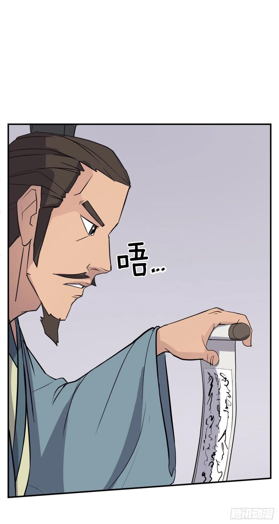 《不死至尊》82.连我的声音都听不出来了？ 第20页