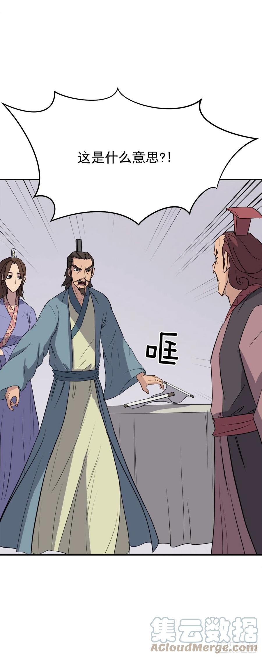 《不死至尊》82.连我的声音都听不出来了？ 第22页