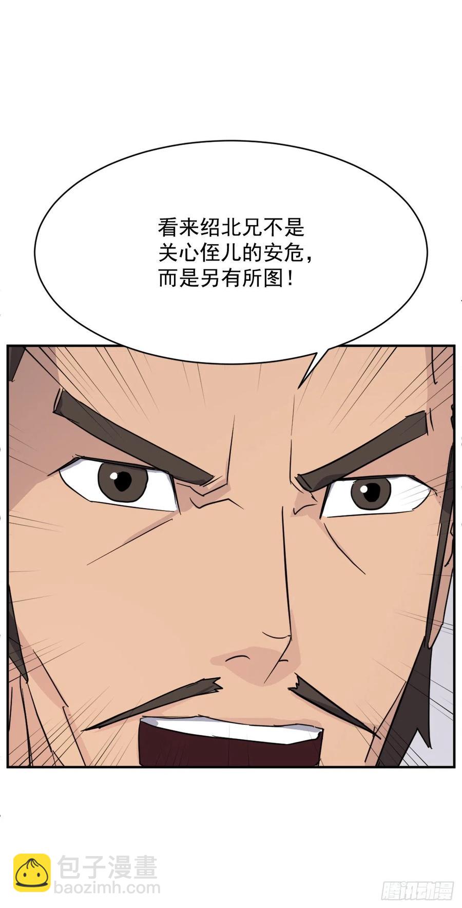 《不死至尊》82.连我的声音都听不出来了？ 第24页