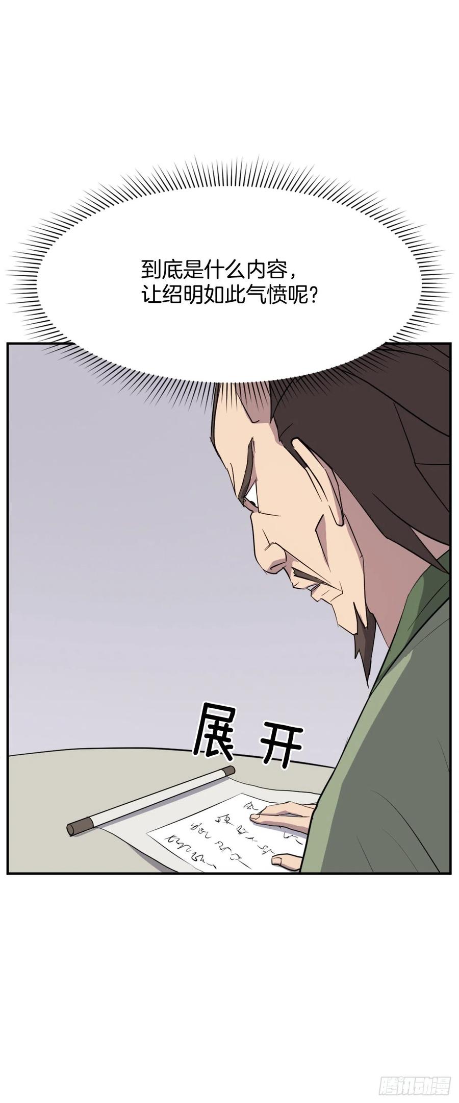 《不死至尊》82.连我的声音都听不出来了？ 第27页