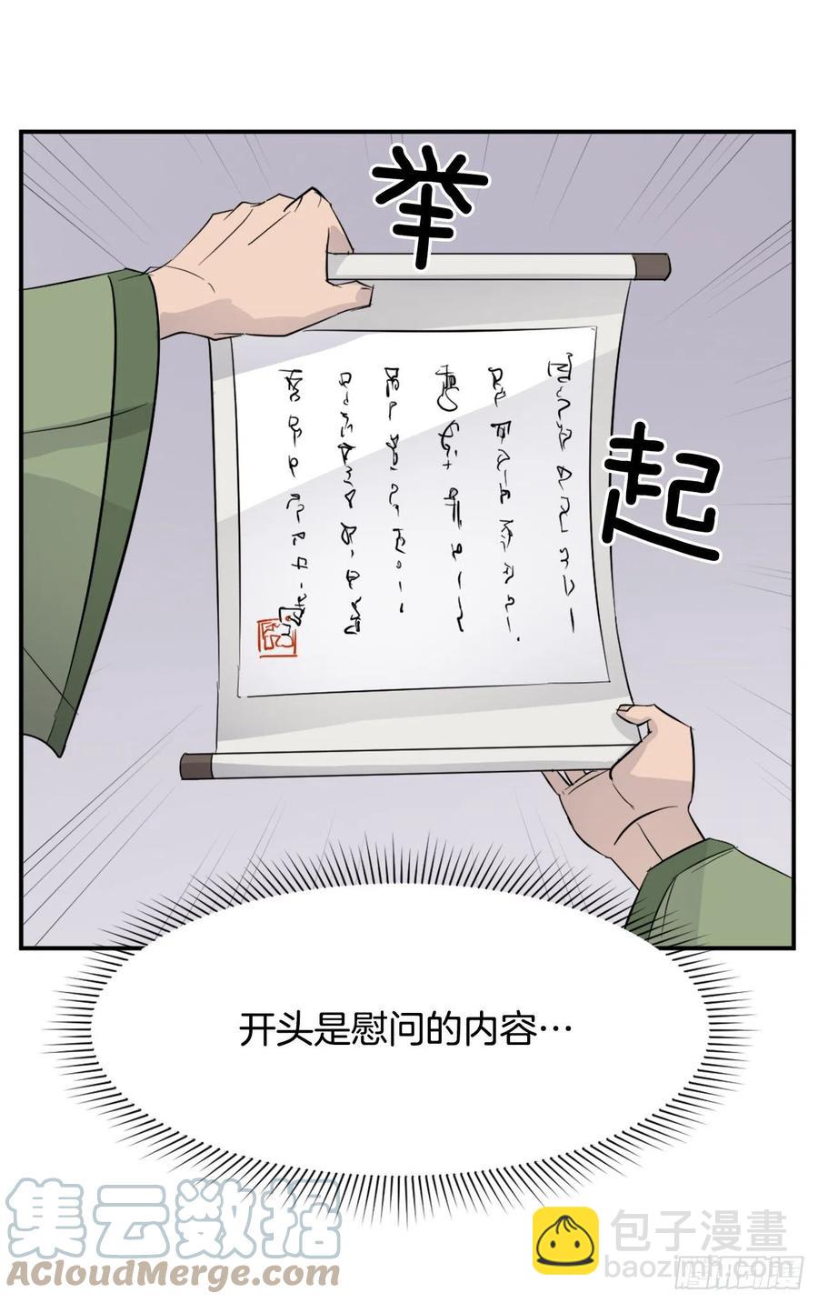 《不死至尊》82.连我的声音都听不出来了？ 第28页
