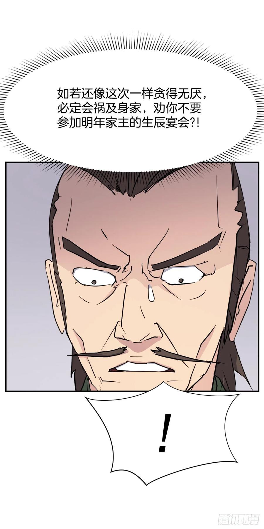 《不死至尊》82.连我的声音都听不出来了？ 第29页