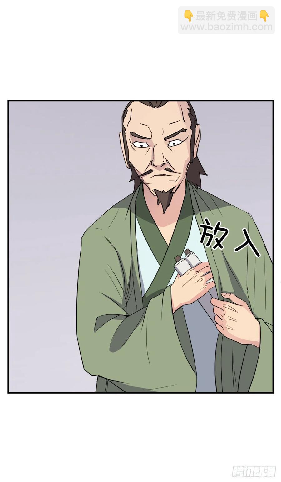 《不死至尊》82.连我的声音都听不出来了？ 第32页
