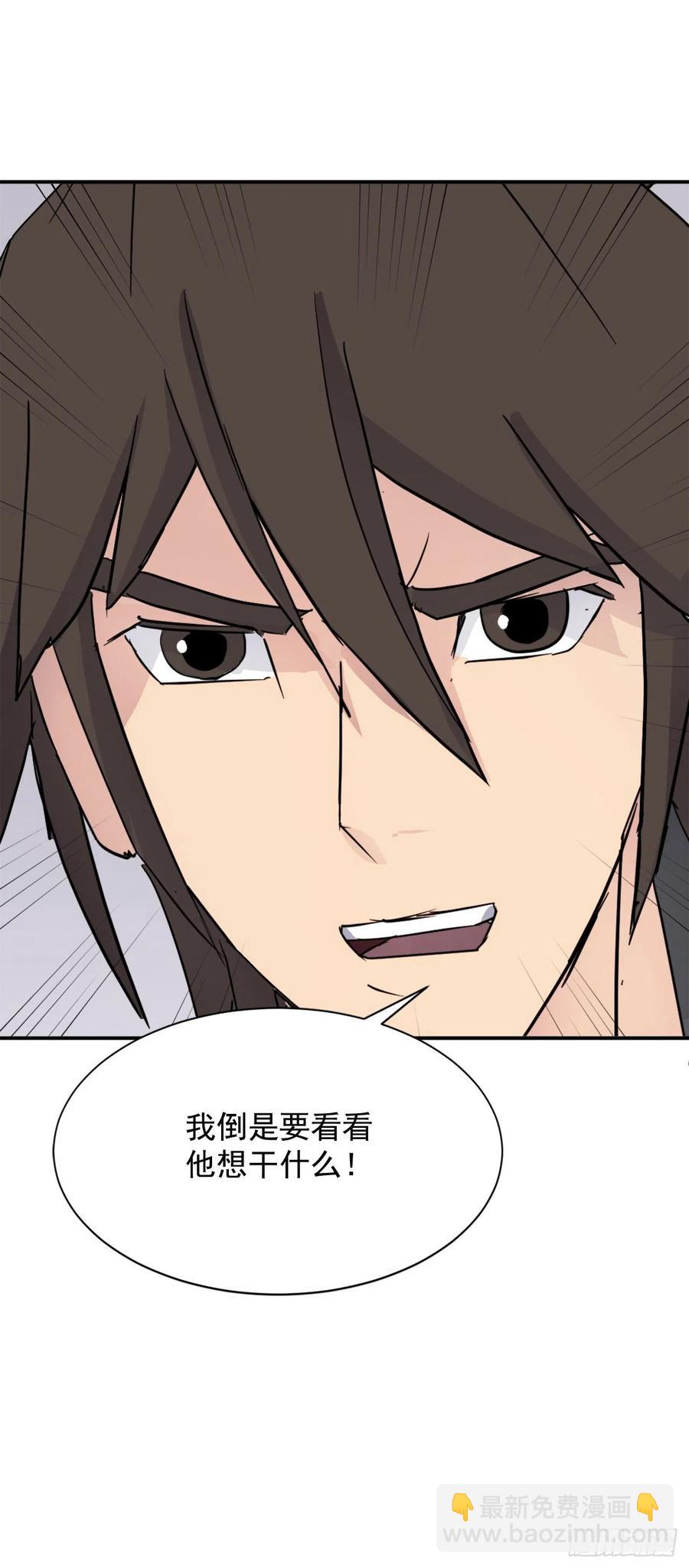 《不死至尊》82.连我的声音都听不出来了？ 第42页