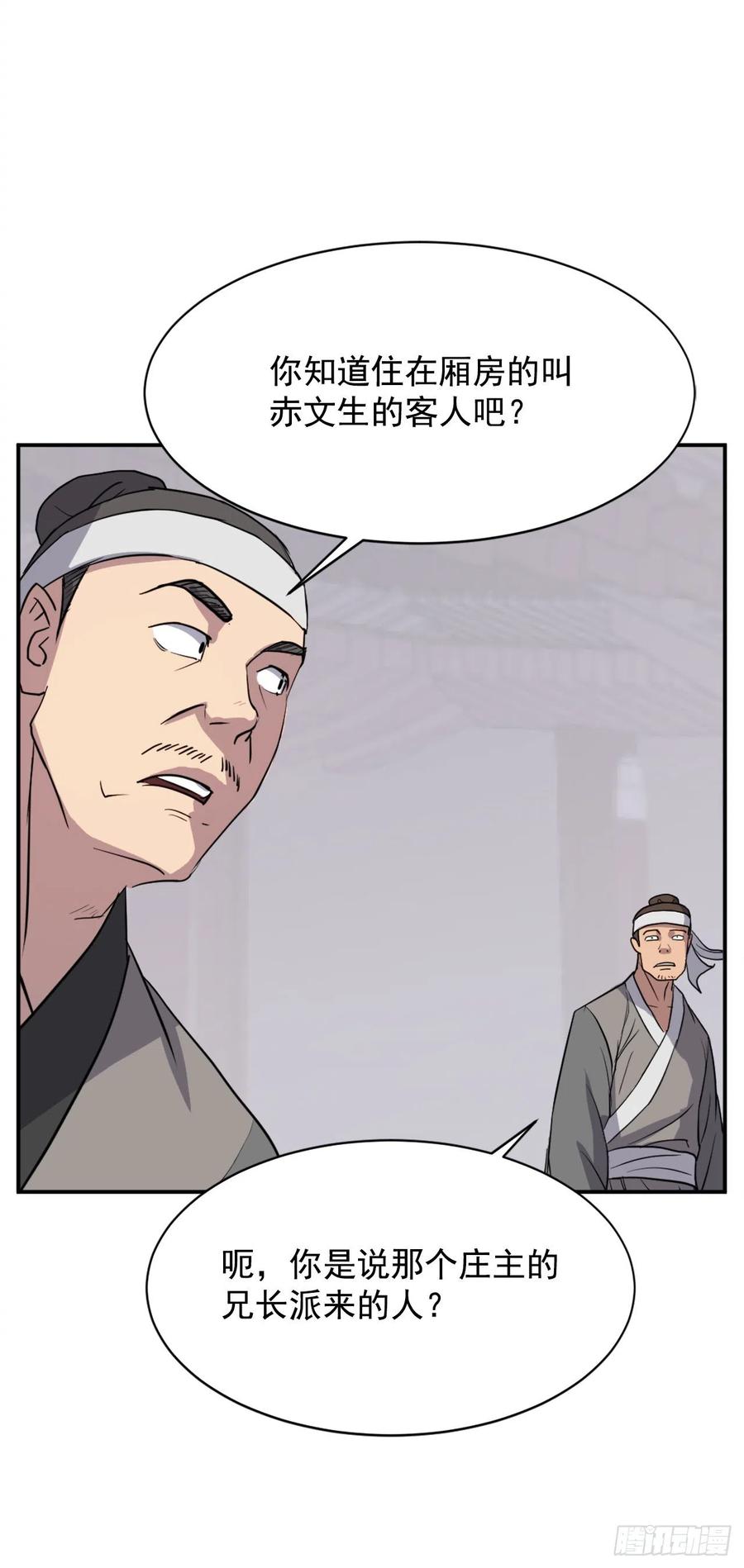 《不死至尊》82.连我的声音都听不出来了？ 第45页