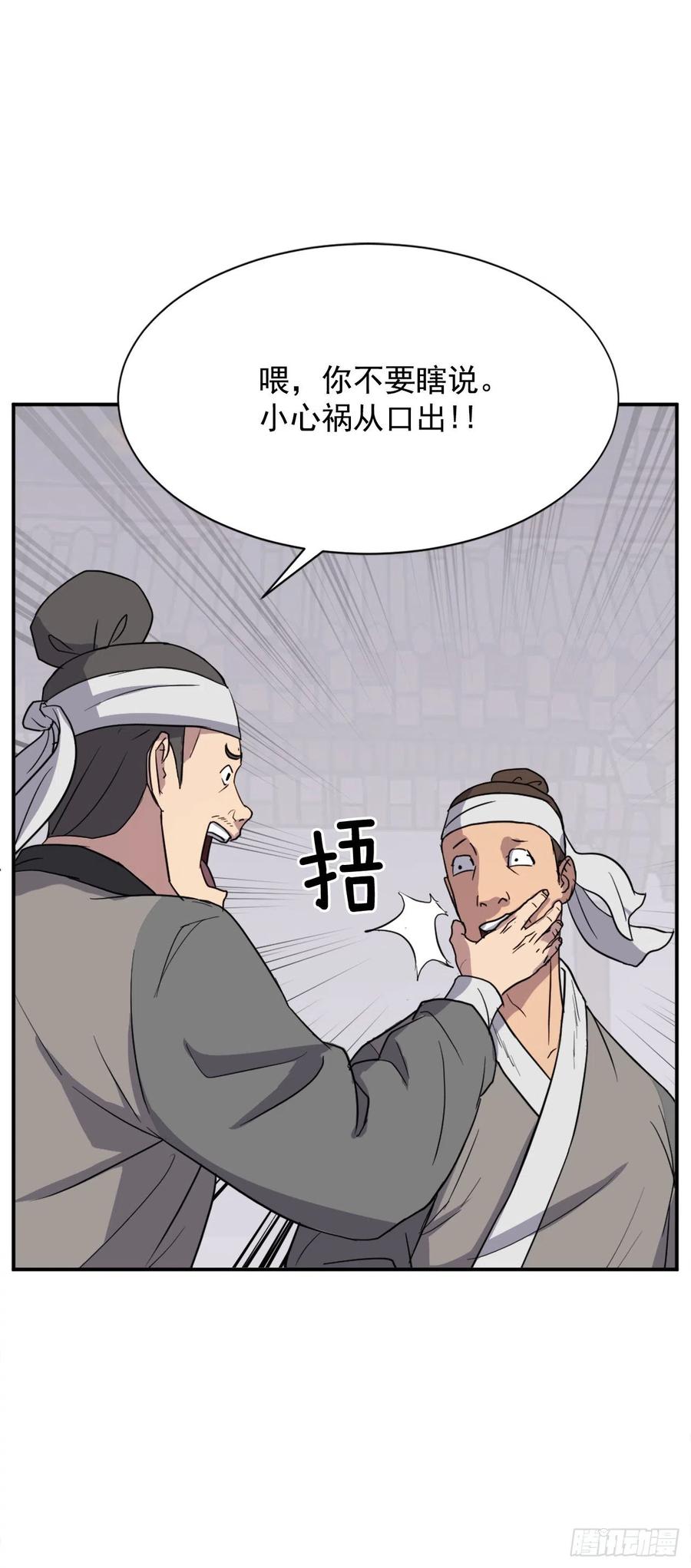 《不死至尊》82.连我的声音都听不出来了？ 第48页