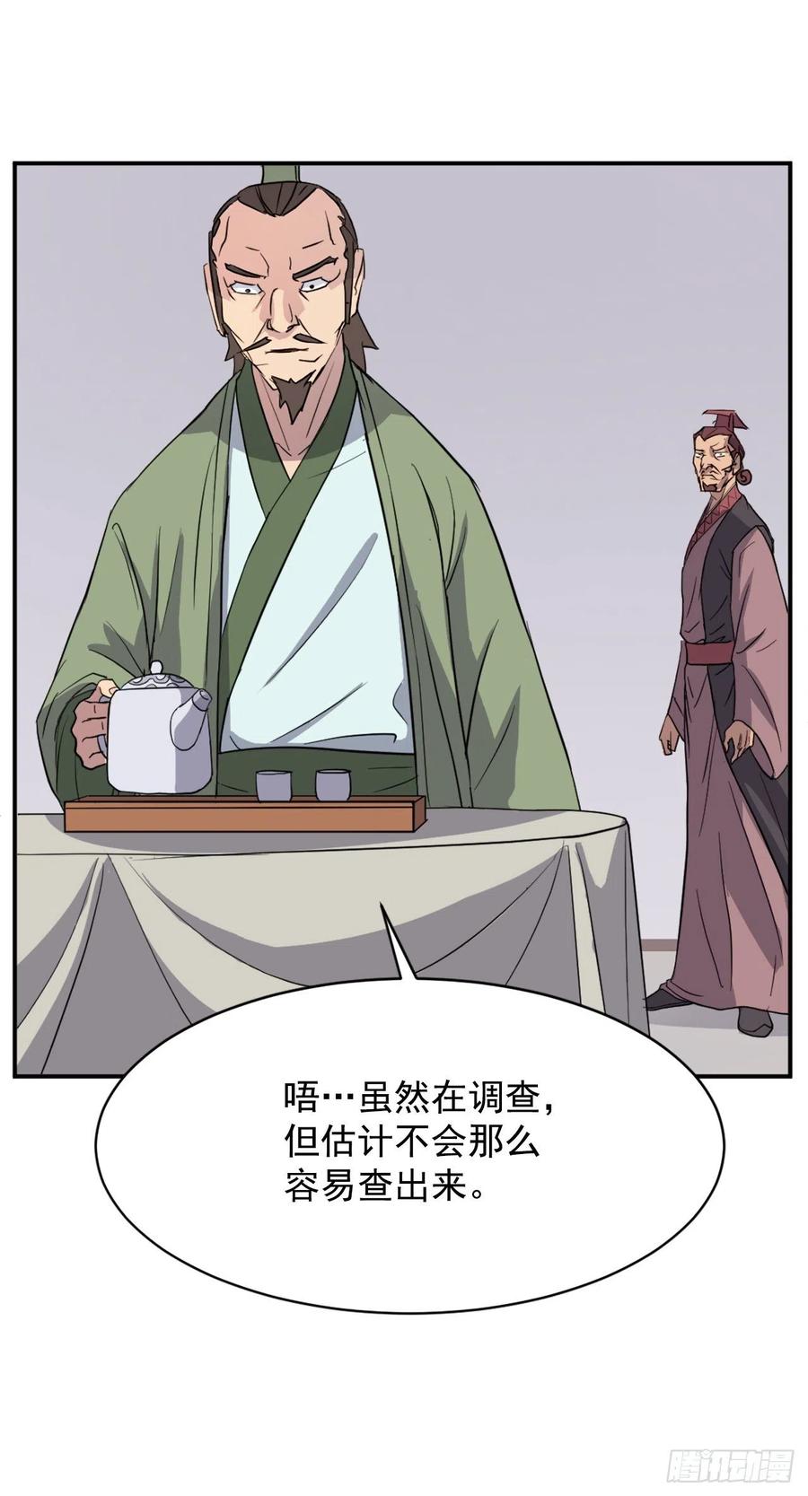 《不死至尊》82.连我的声音都听不出来了？ 第8页