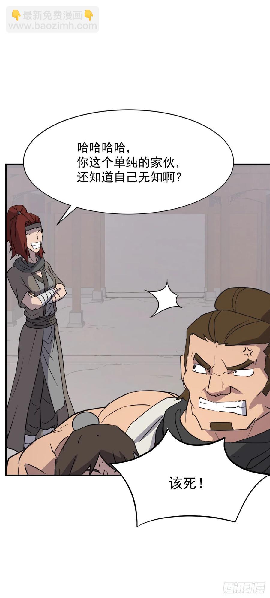《不死至尊》80.攻略成功 第12页