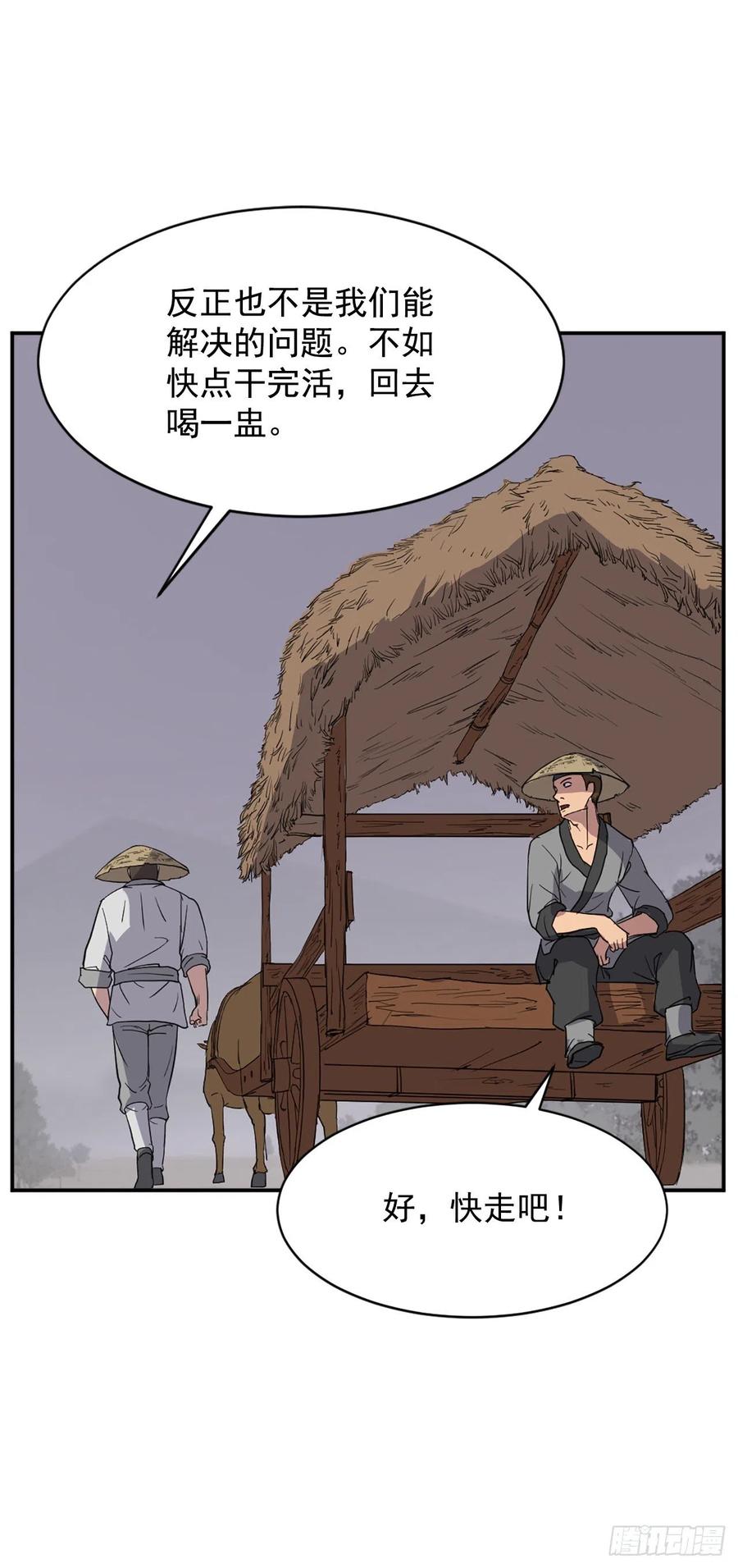 《不死至尊》80.攻略成功 第21页
