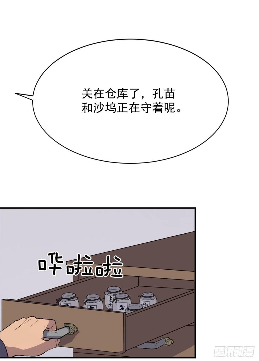 《不死至尊》80.攻略成功 第35页