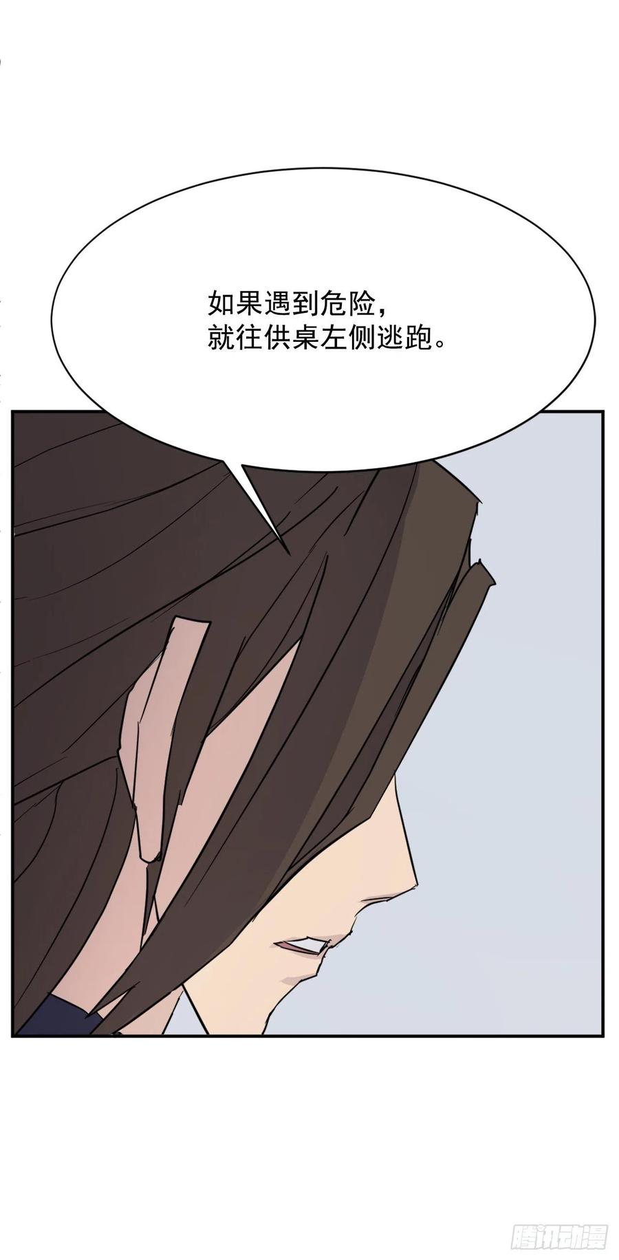 《不死至尊》80.攻略成功 第44页