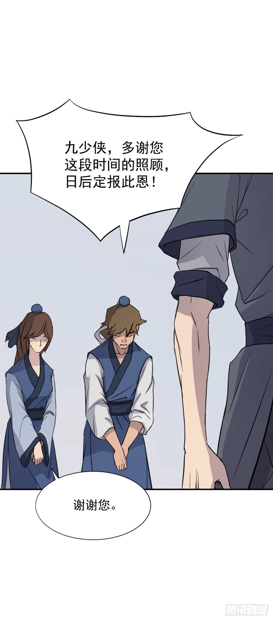 《不死至尊》80.攻略成功 第48页