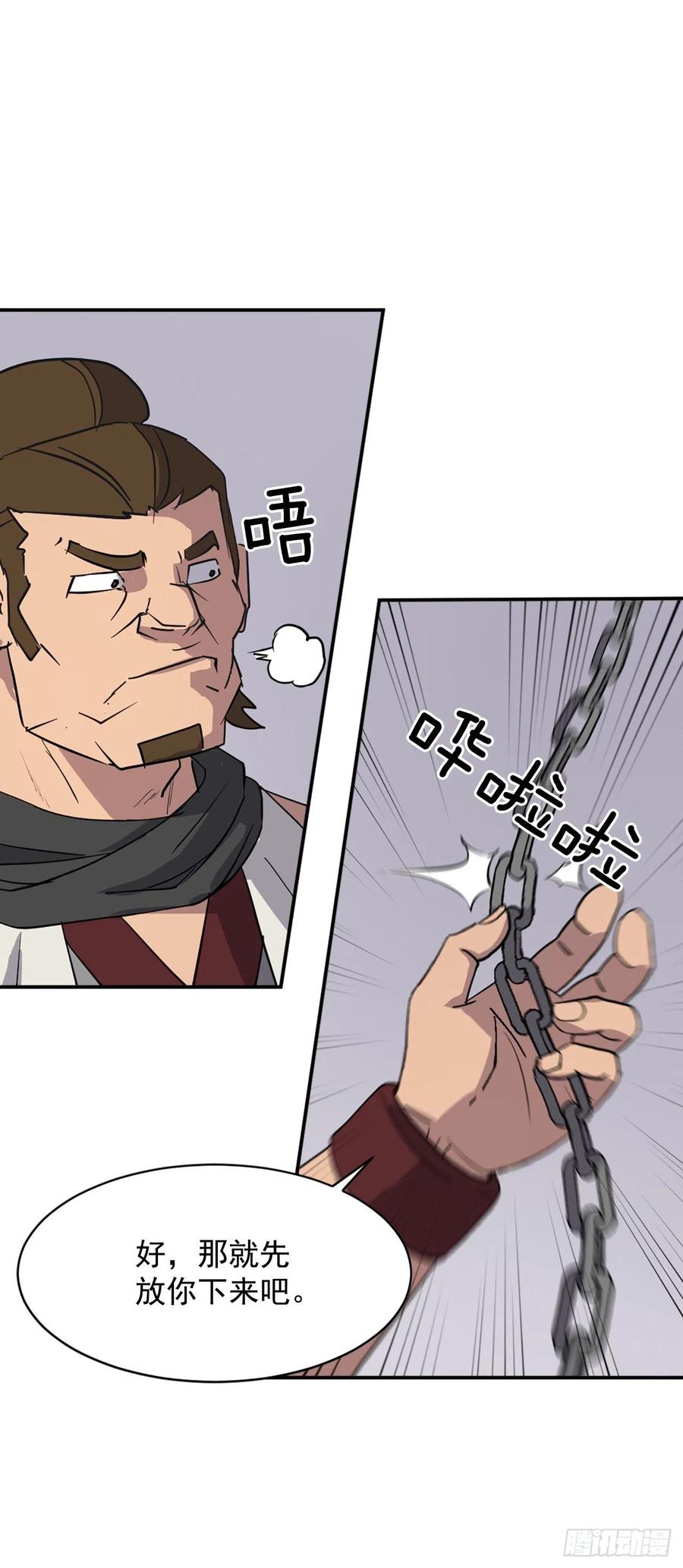 《不死至尊》80.攻略成功 第6页
