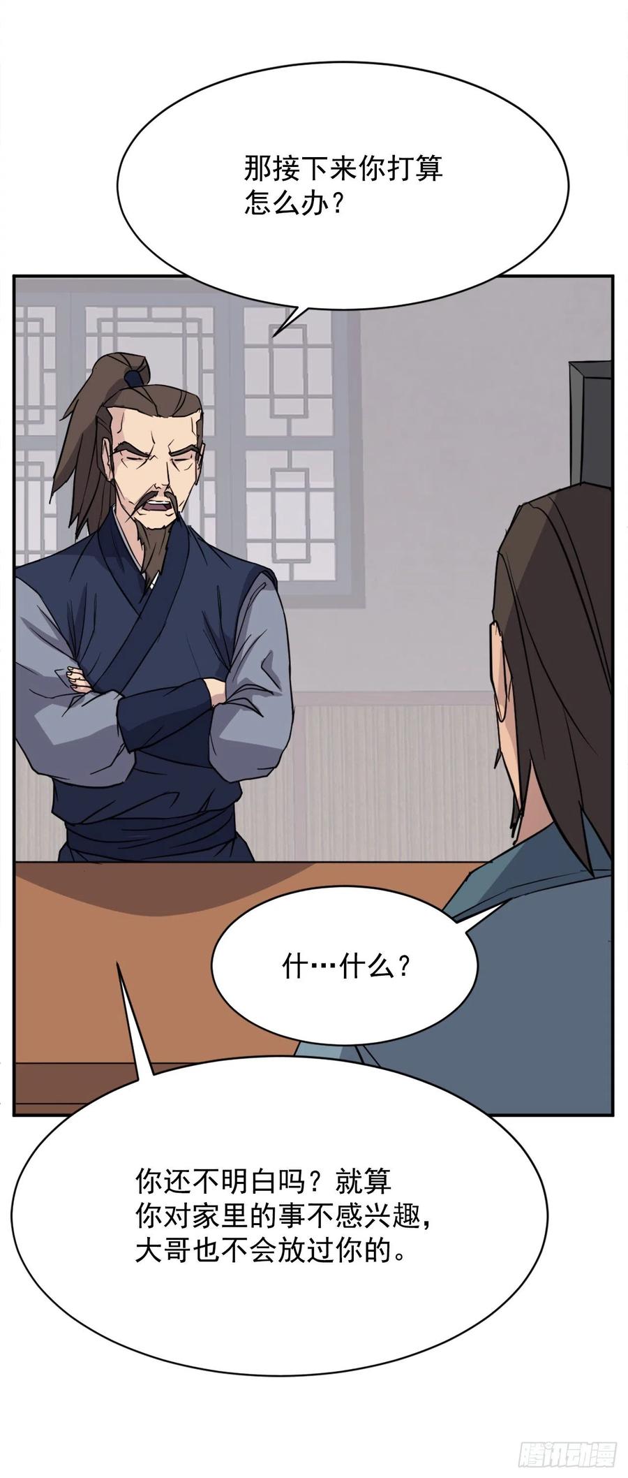《不死至尊》83.绍光兄？ 第12页