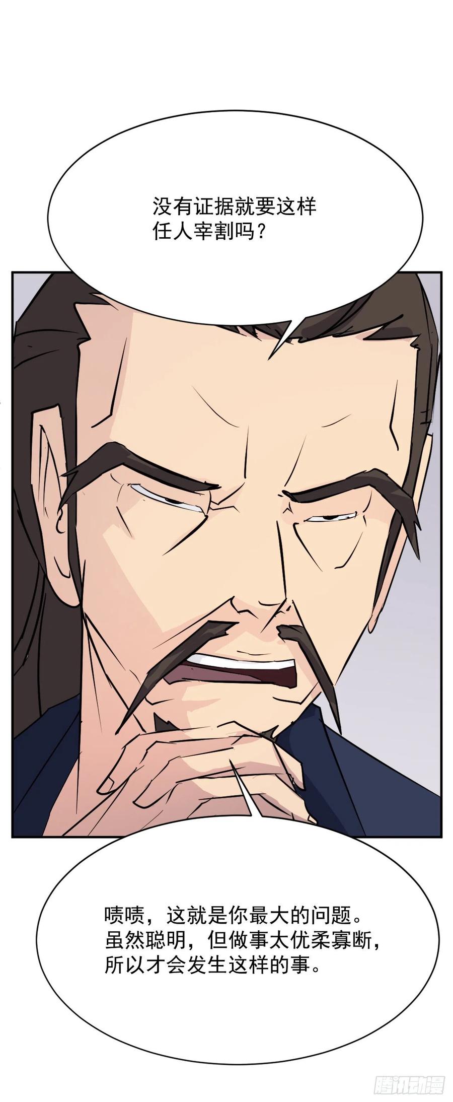 《不死至尊》83.绍光兄？ 第14页