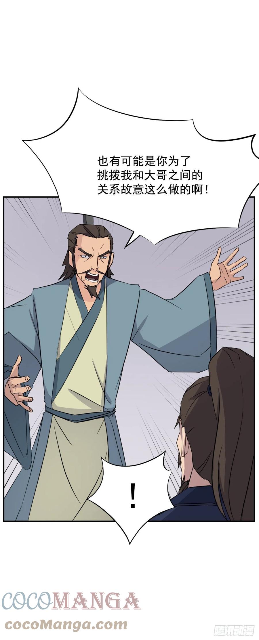 《不死至尊》83.绍光兄？ 第16页