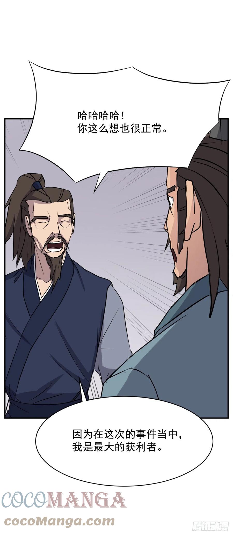 《不死至尊》83.绍光兄？ 第19页