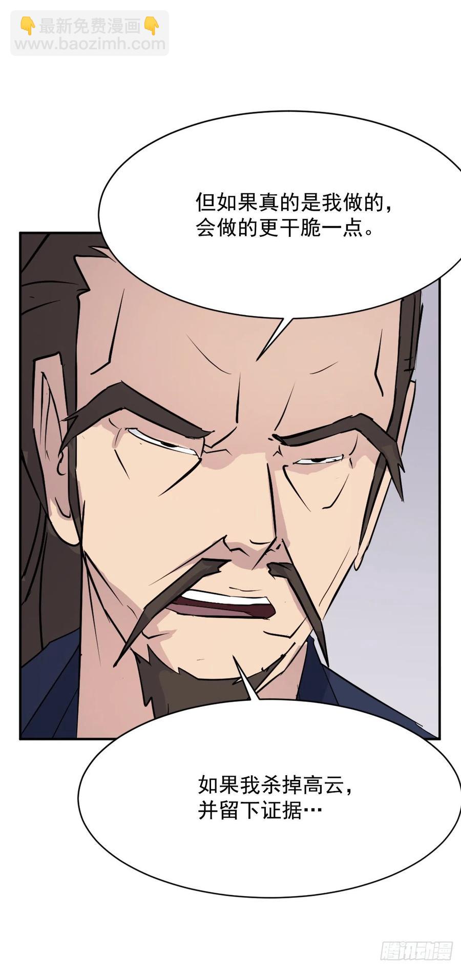 《不死至尊》83.绍光兄？ 第20页
