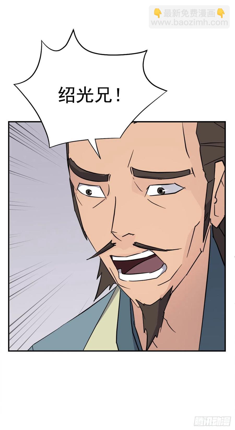 《不死至尊》83.绍光兄？ 第21页