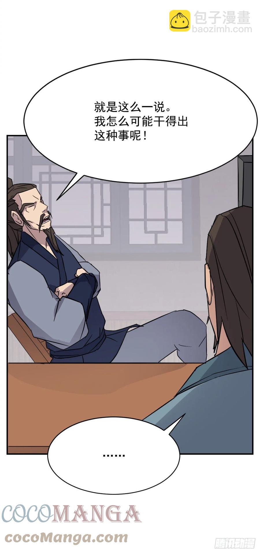 《不死至尊》83.绍光兄？ 第22页